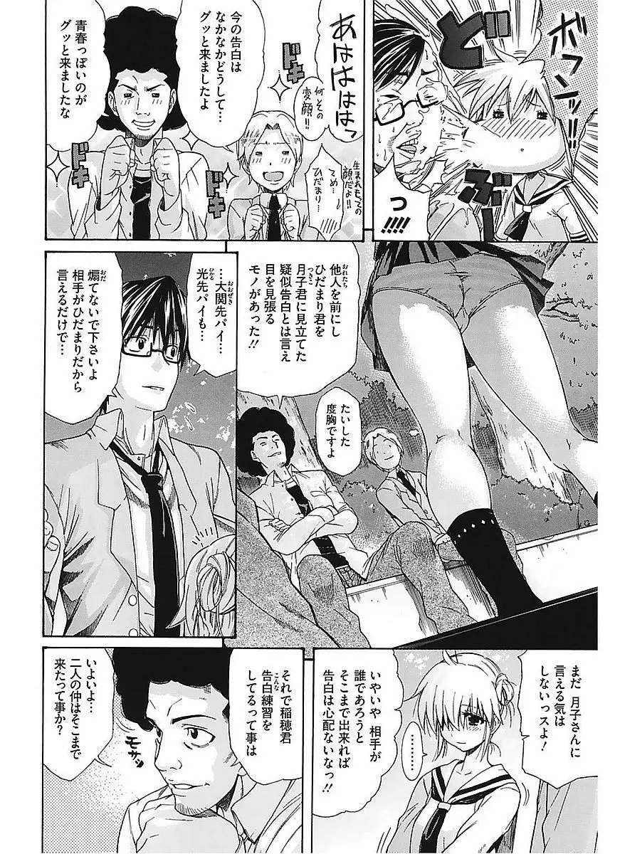 レッスンとぅゆ～ Page.60