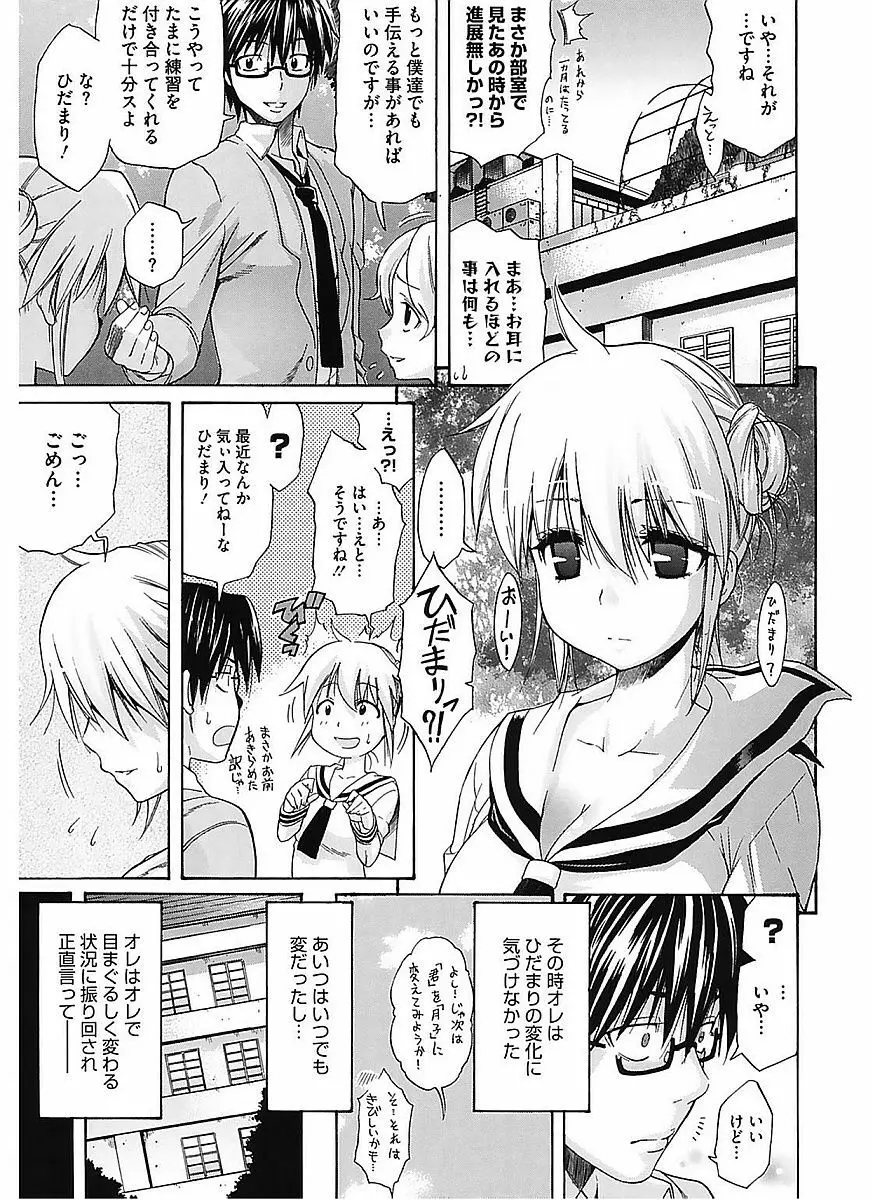 レッスンとぅゆ～ Page.61