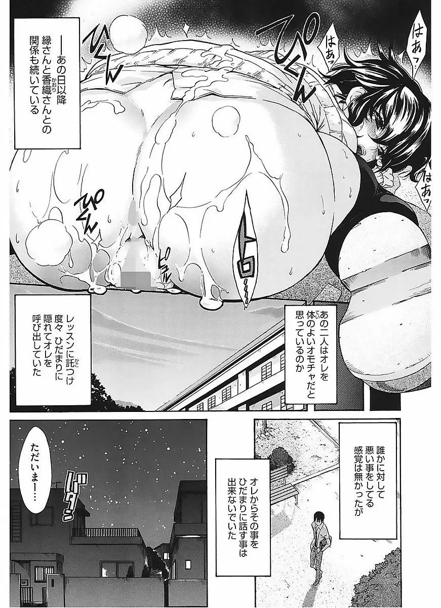 レッスンとぅゆ～ Page.65