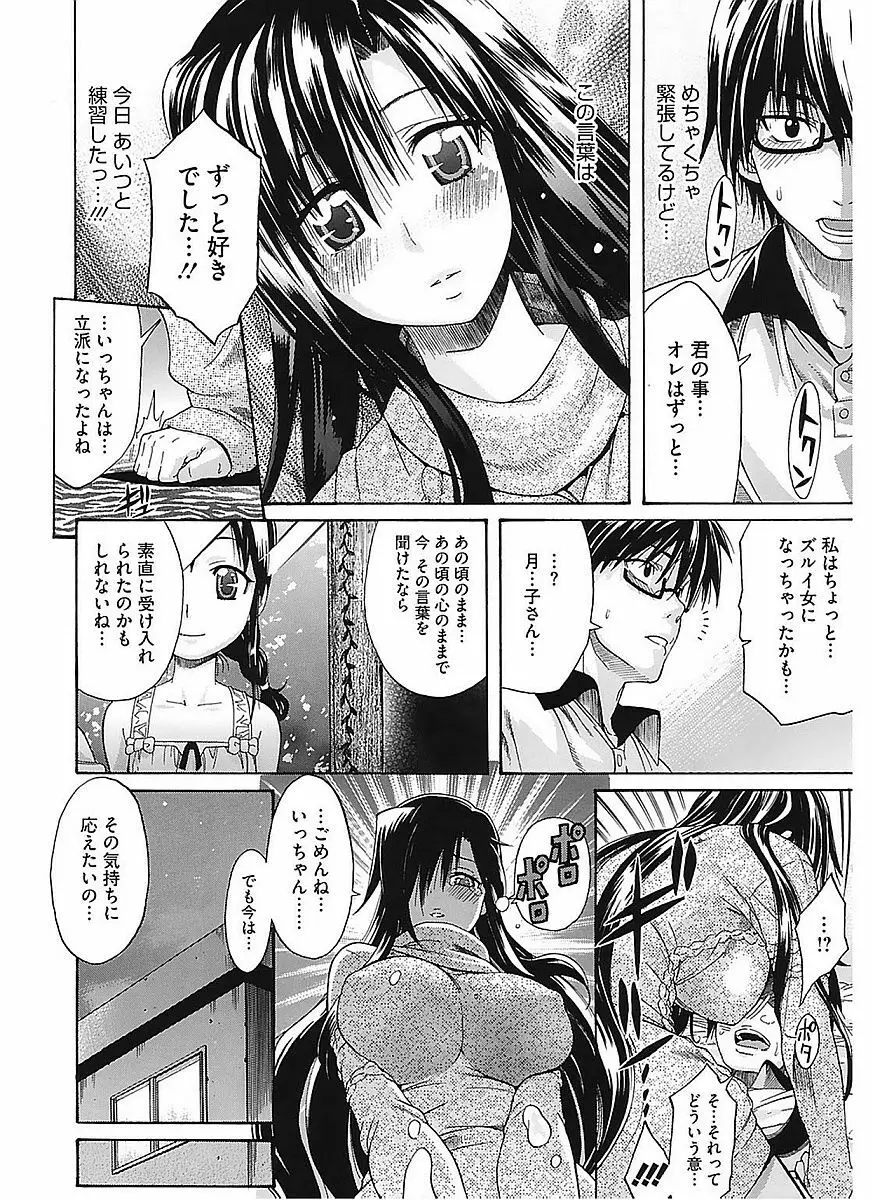 レッスンとぅゆ～ Page.68