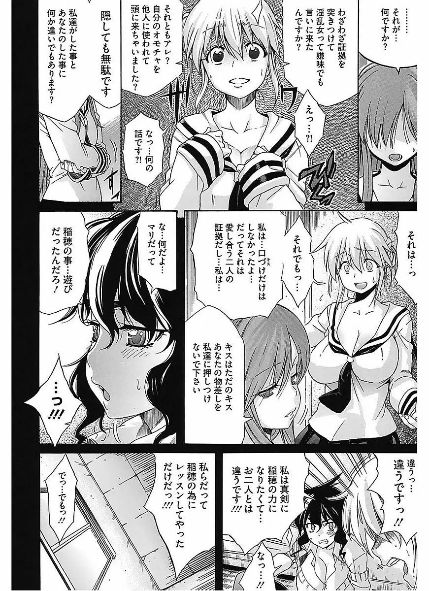 レッスンとぅゆ～ Page.84