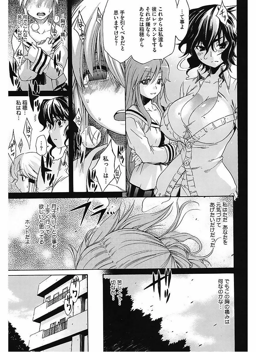 レッスンとぅゆ～ Page.85