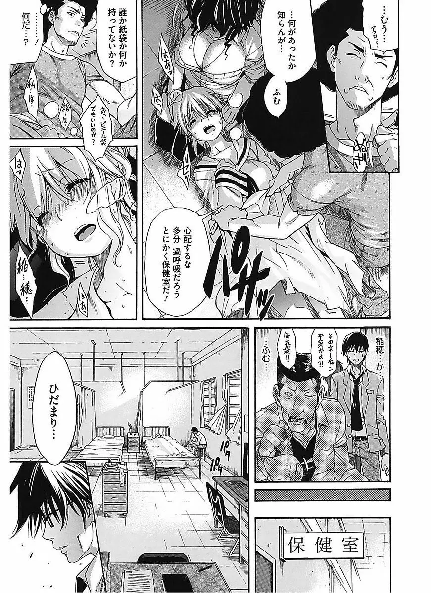 レッスンとぅゆ～ Page.87