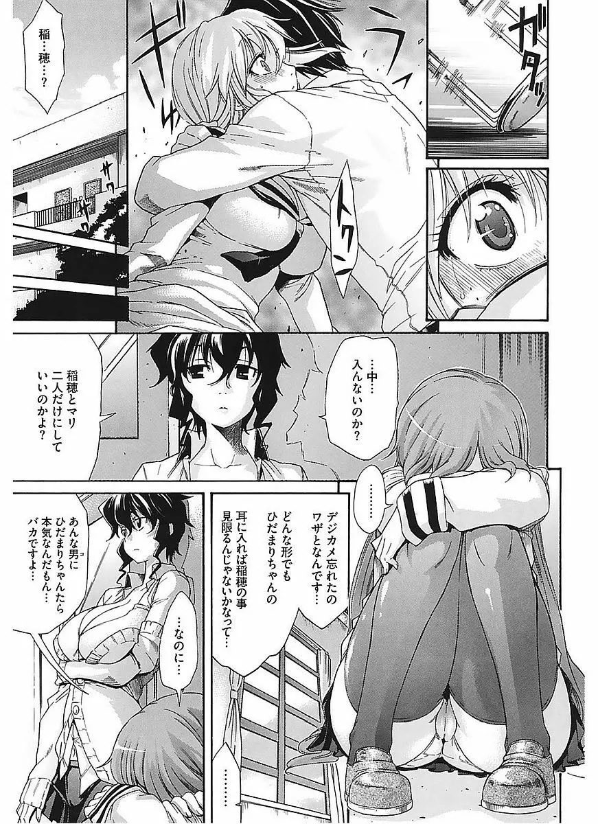 レッスンとぅゆ～ Page.89