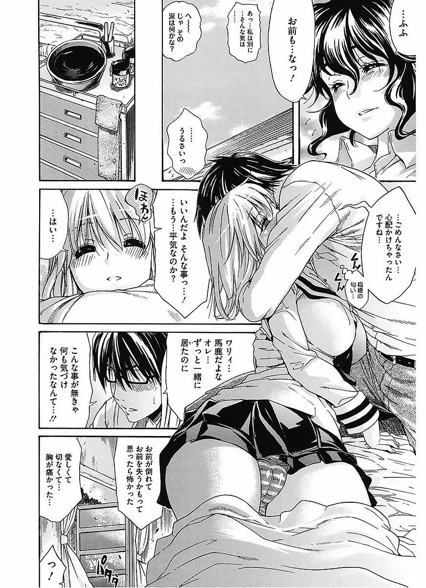 レッスンとぅゆ～ Page.90