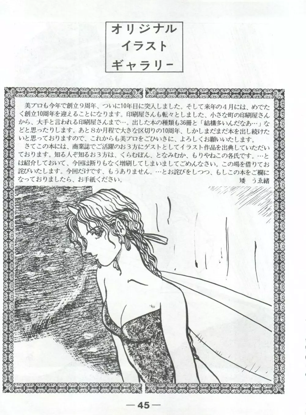 Pretty Look! Vol.13改 Page.44