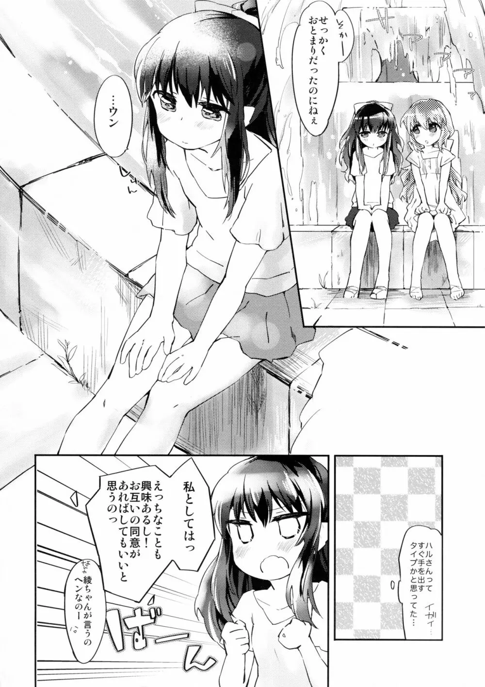 おまわりさんあたしです! Page.10