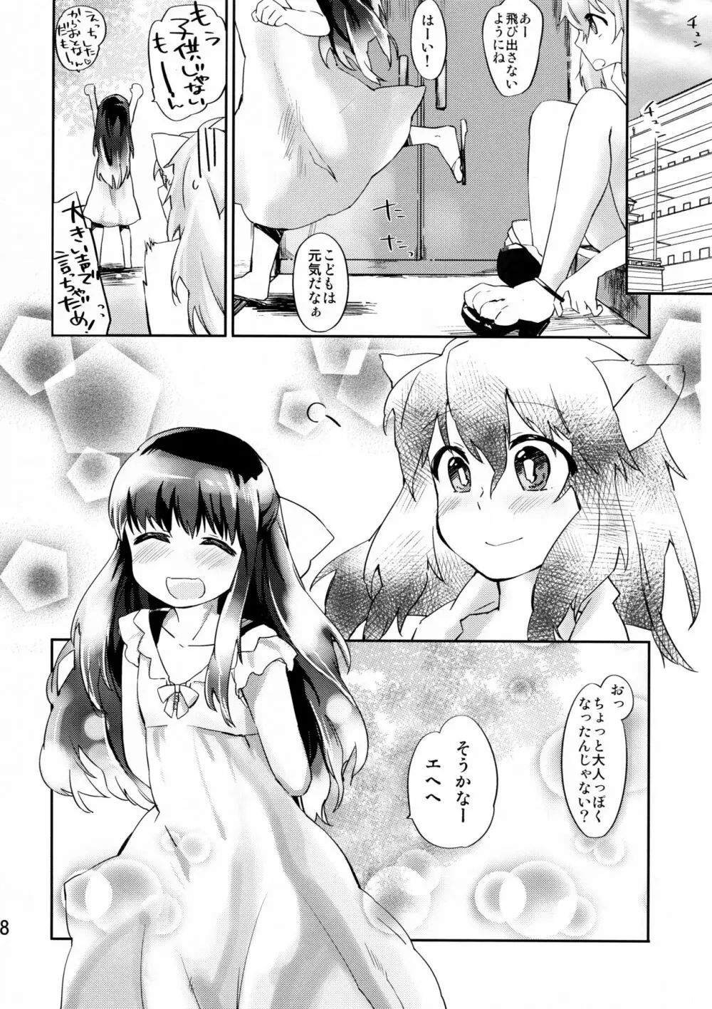 おまわりさんあたしです! Page.30