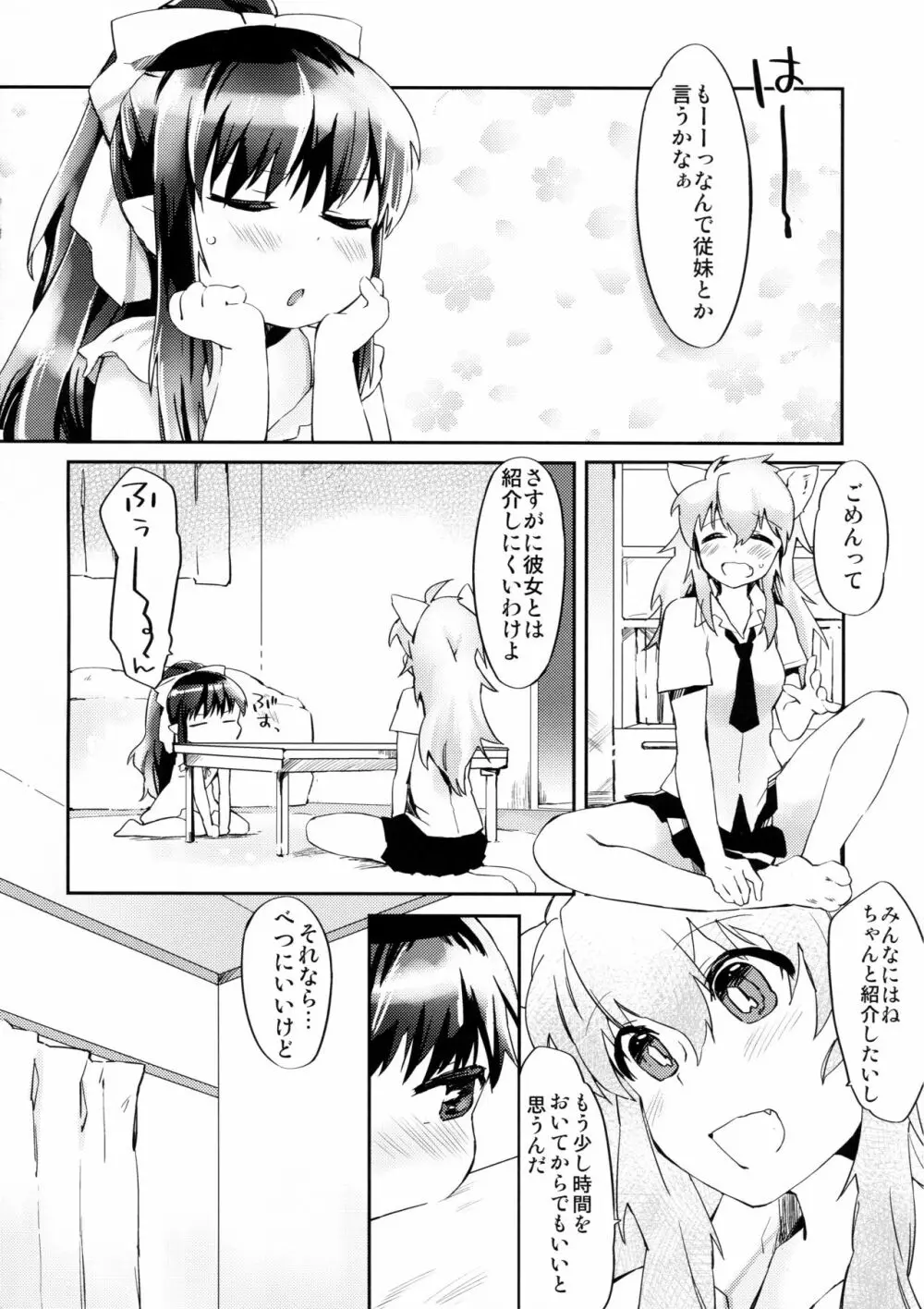 おまわりさんあたしです! Page.4