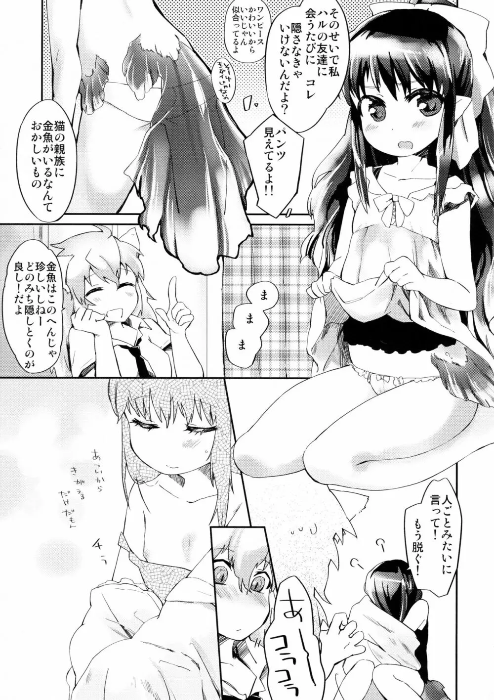 おまわりさんあたしです! Page.5