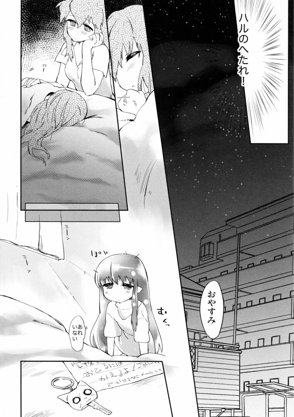 おまわりさんあたしです! Page.8