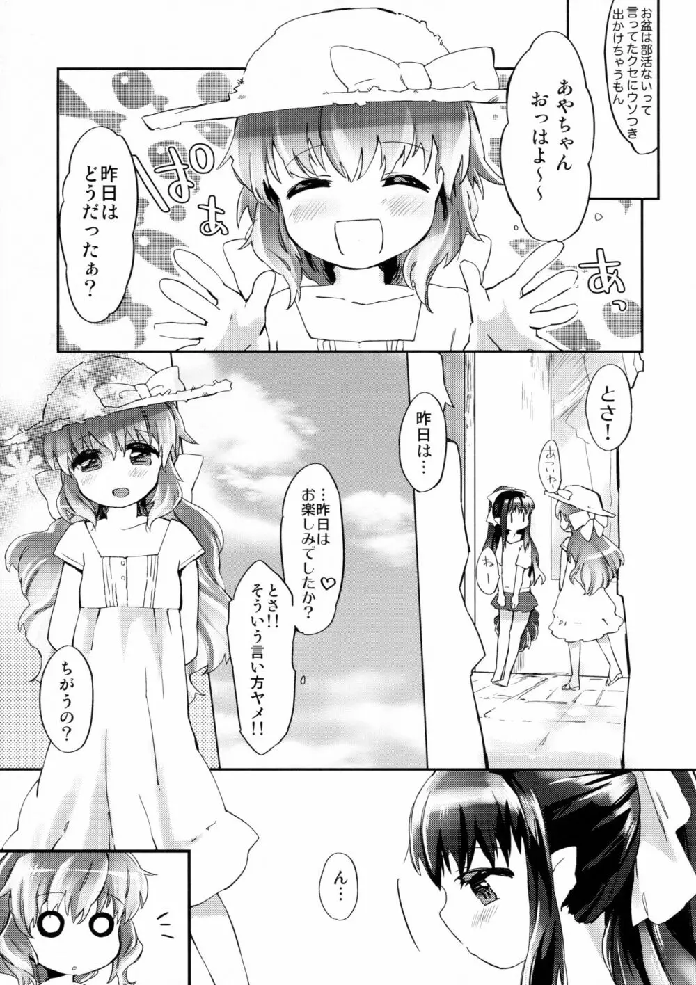 おまわりさんあたしです! Page.9