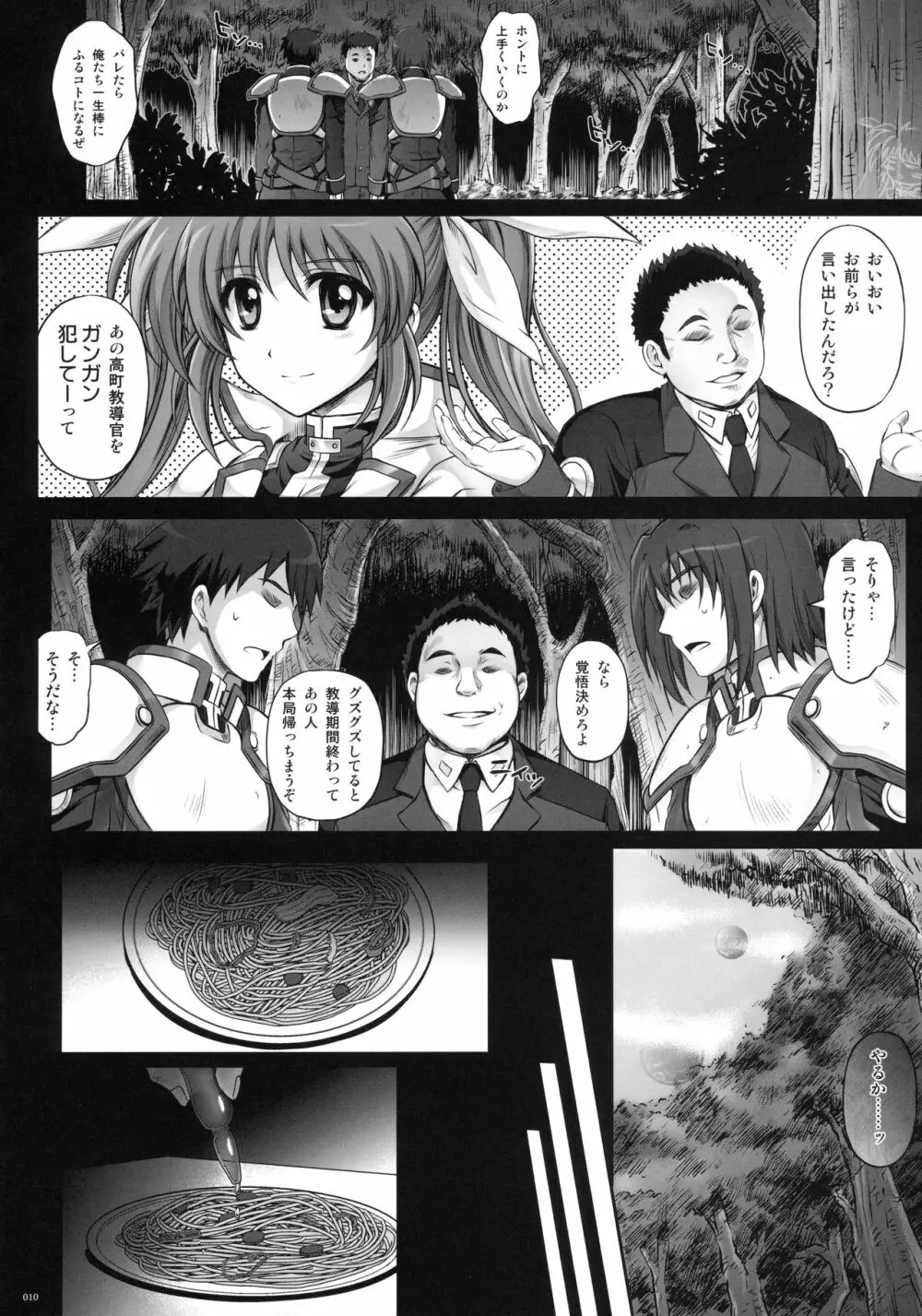 1005NANO サイクロンの総集編 Page.10