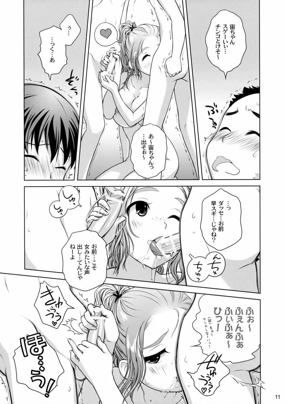 宙子の旅 ② Page.10