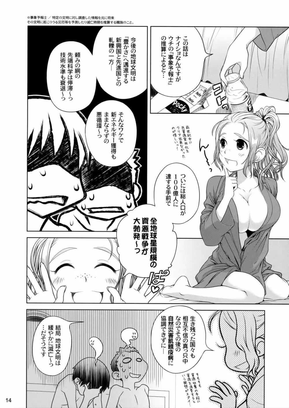 宙子の旅 ② Page.13