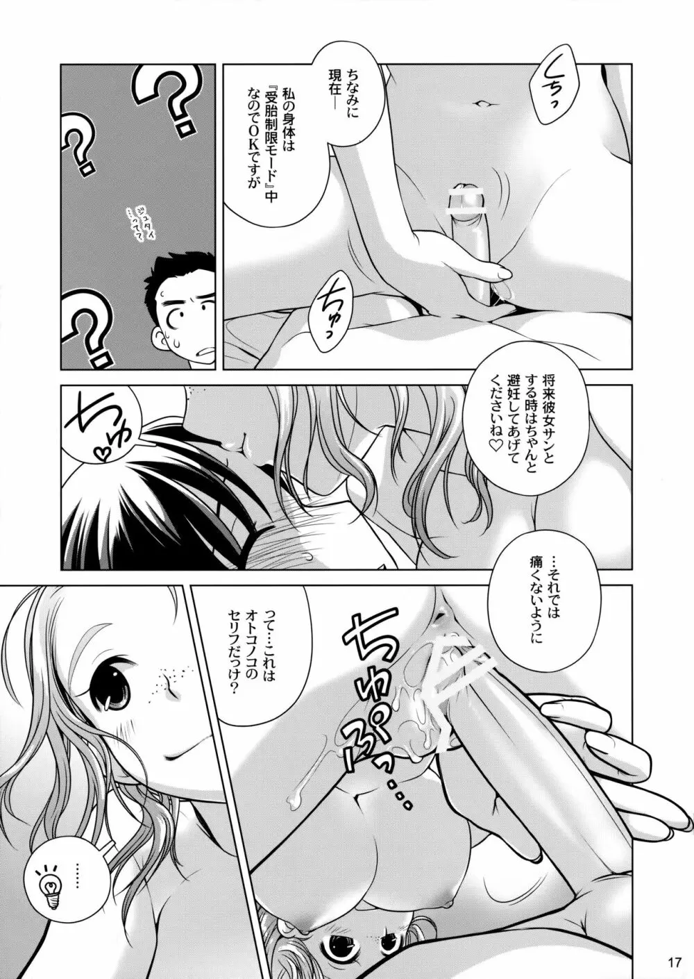 宙子の旅 ② Page.16