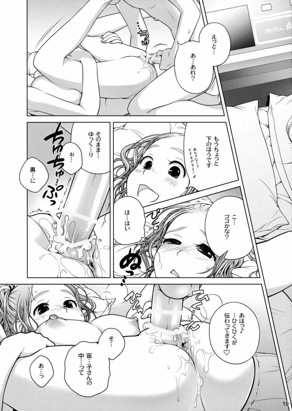 宙子の旅 ② Page.18