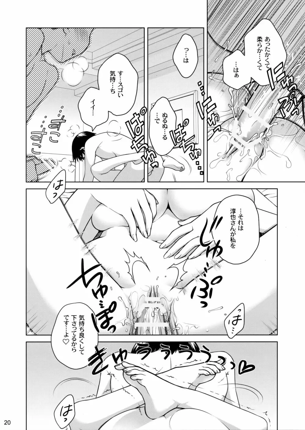 宙子の旅 ② Page.19