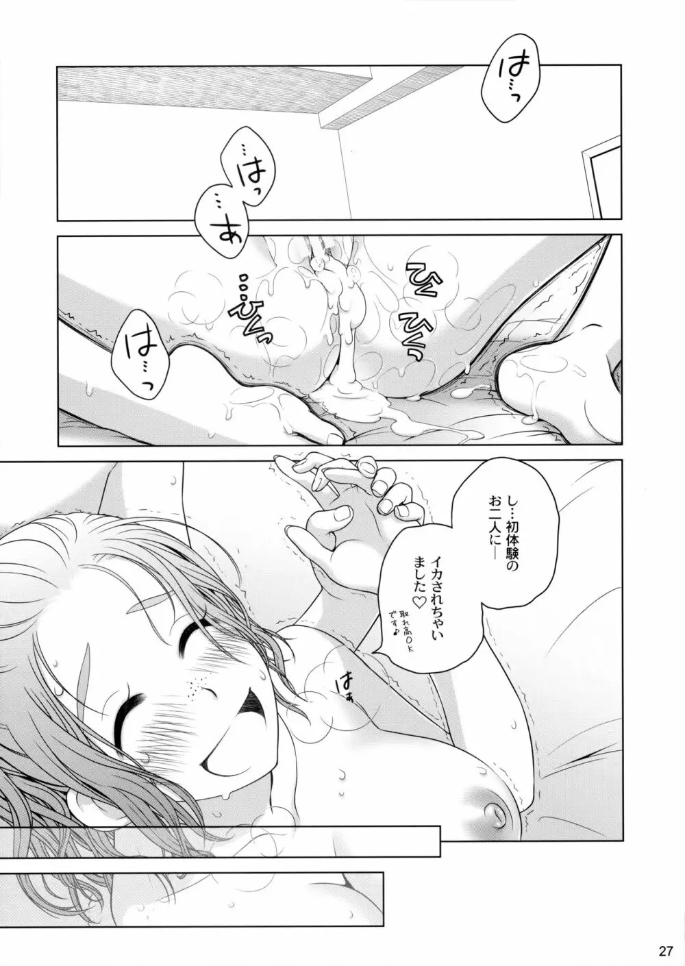 宙子の旅 ② Page.26