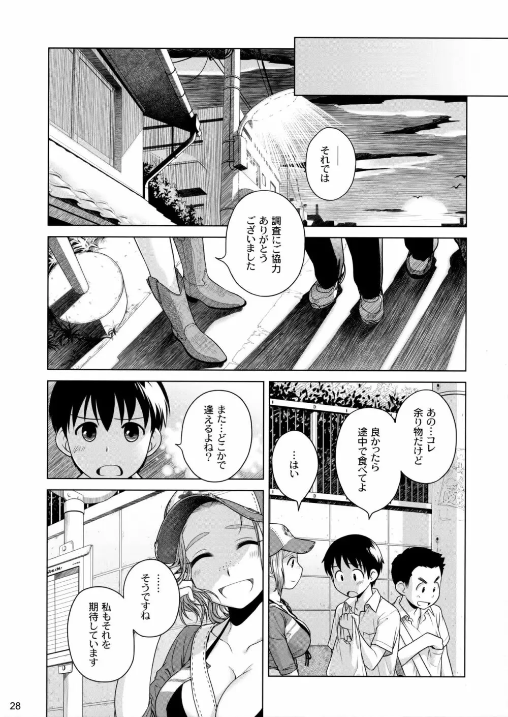 宙子の旅 ② Page.27