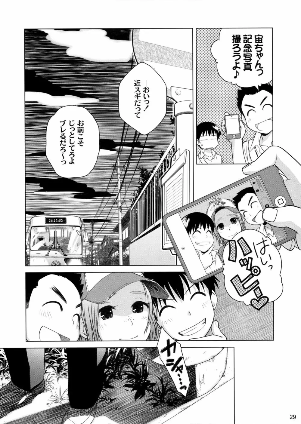 宙子の旅 ② Page.28