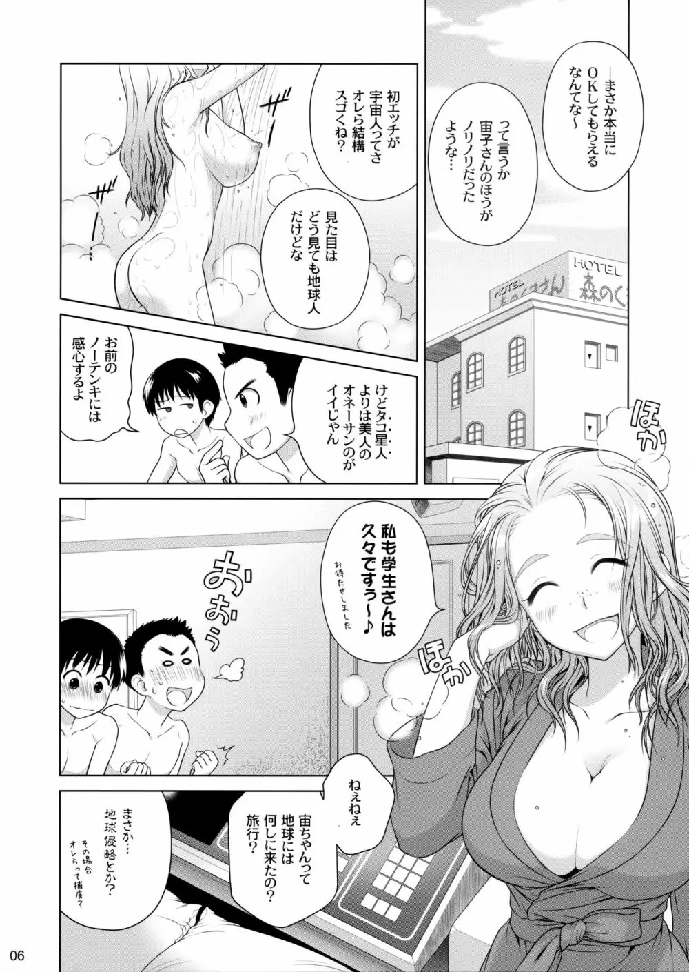 宙子の旅 ② Page.5