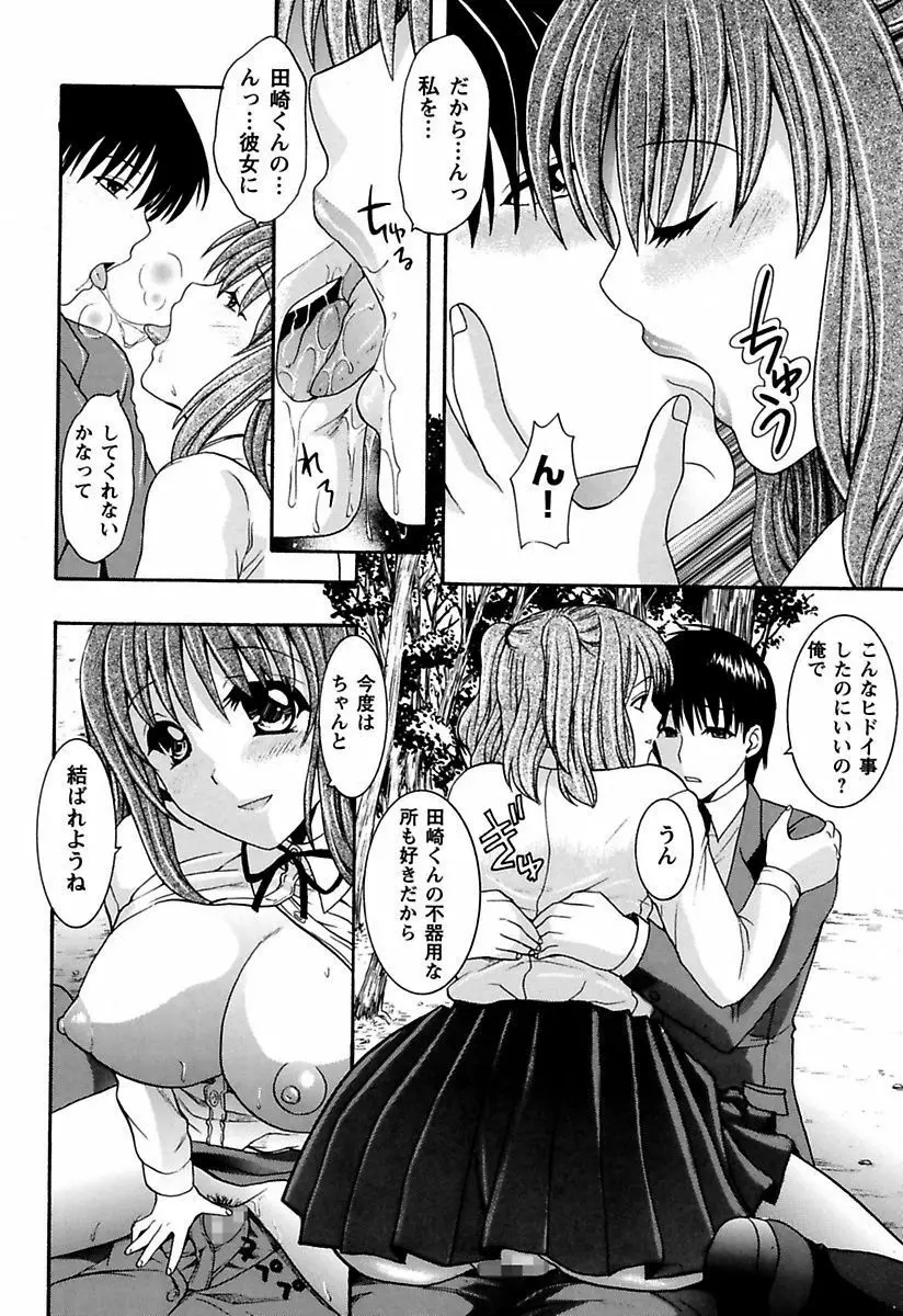 あなたの性奴隷 Page.100