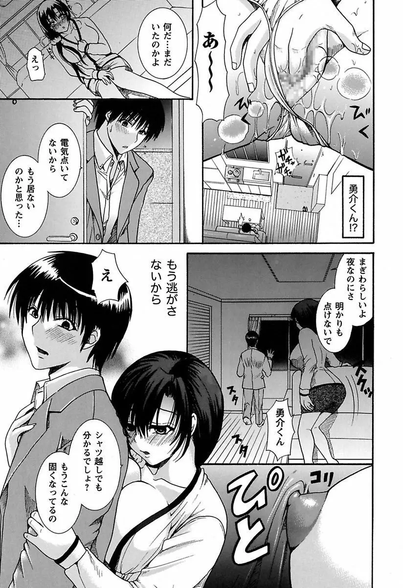 あなたの性奴隷 Page.11