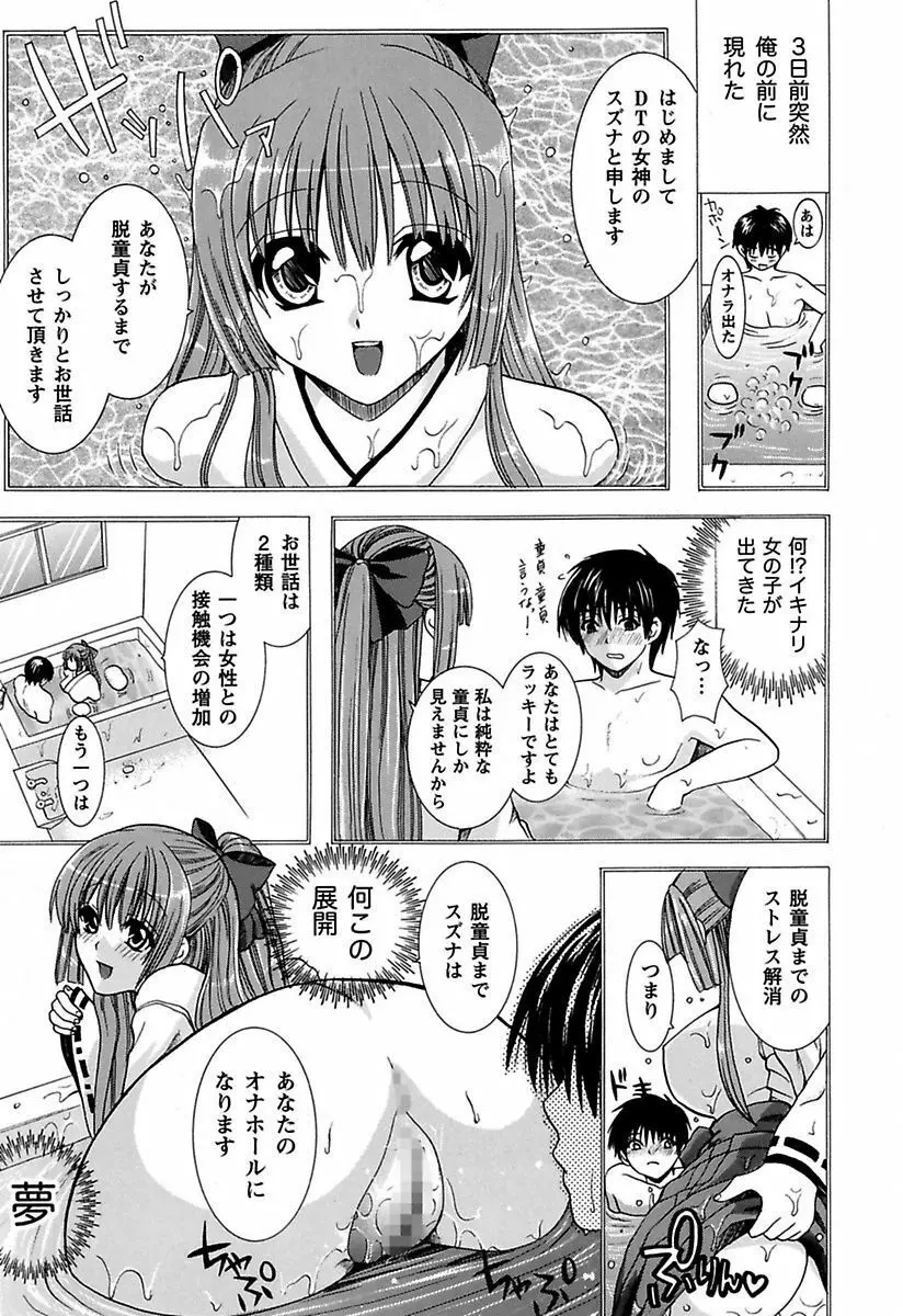 あなたの性奴隷 Page.151