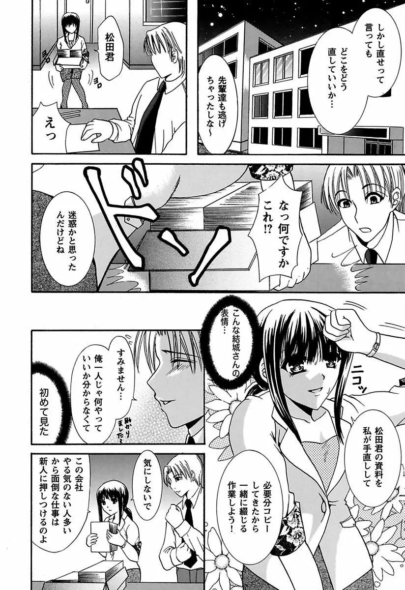 あなたの性奴隷 Page.64