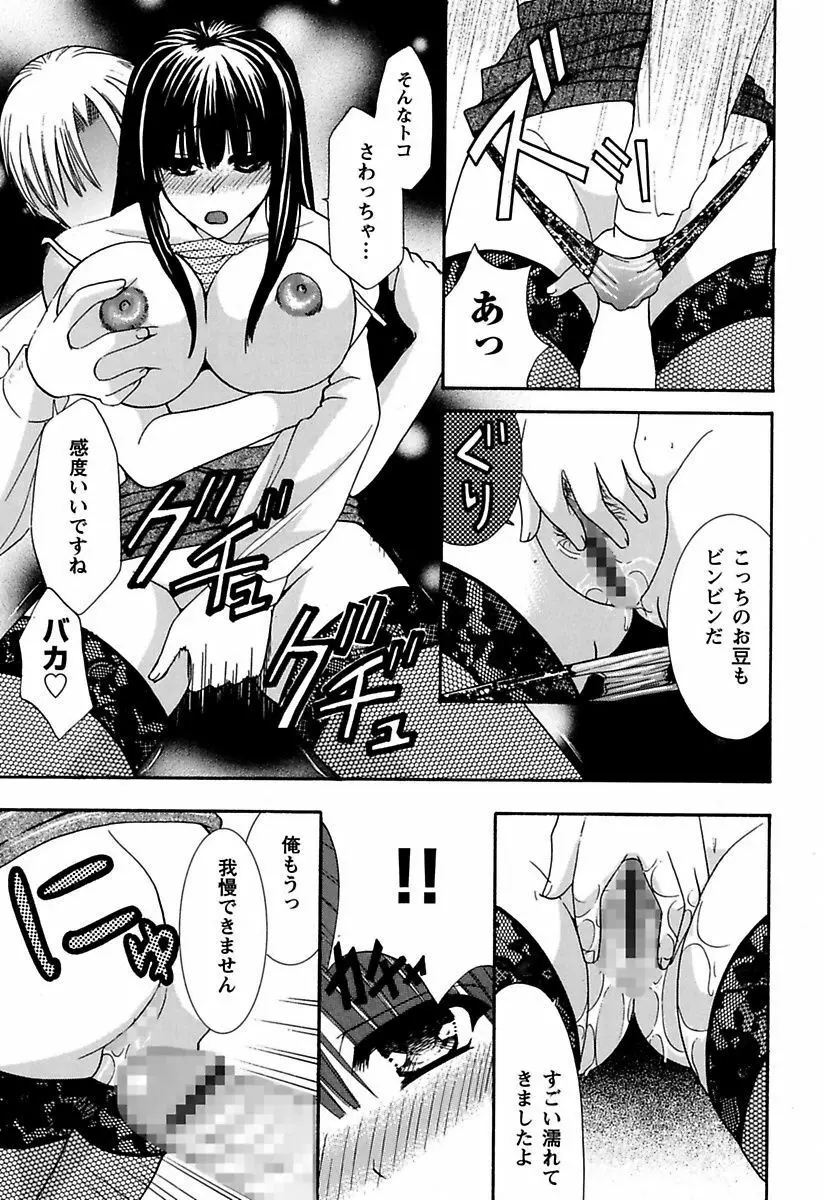 あなたの性奴隷 Page.69