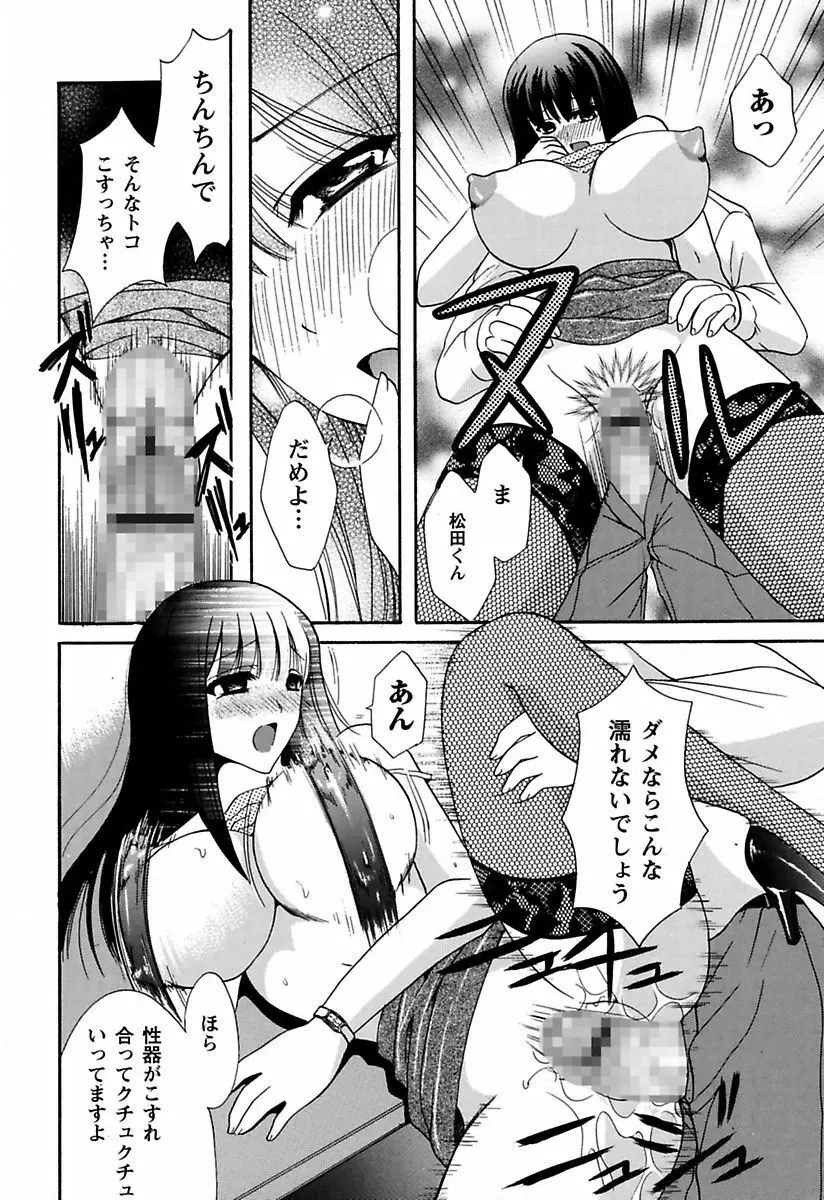 あなたの性奴隷 Page.70