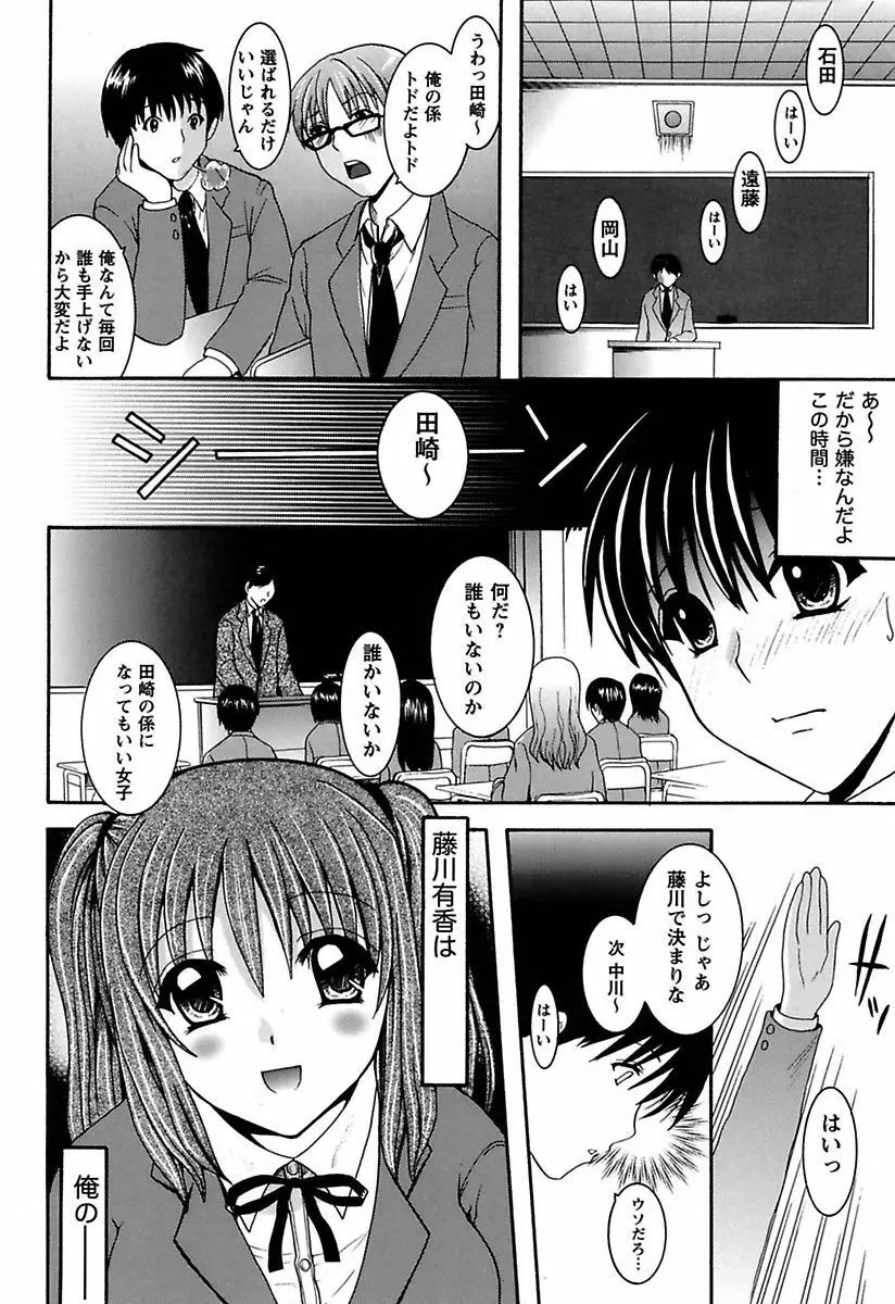 あなたの性奴隷 Page.88