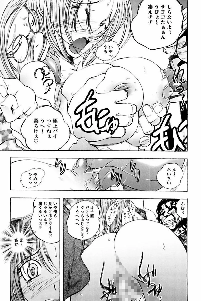 僕のお嬢サマ 淫乳メイド屋敷 Page.109