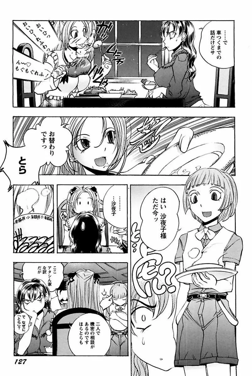 僕のお嬢サマ 淫乳メイド屋敷 Page.129