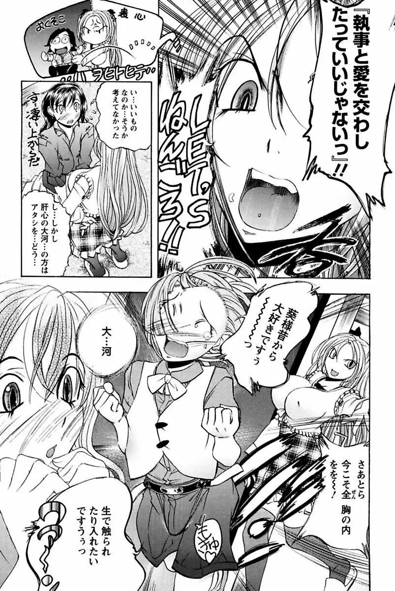 僕のお嬢サマ 淫乳メイド屋敷 Page.131