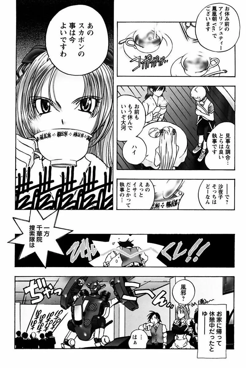 僕のお嬢サマ 淫乳メイド屋敷 Page.142