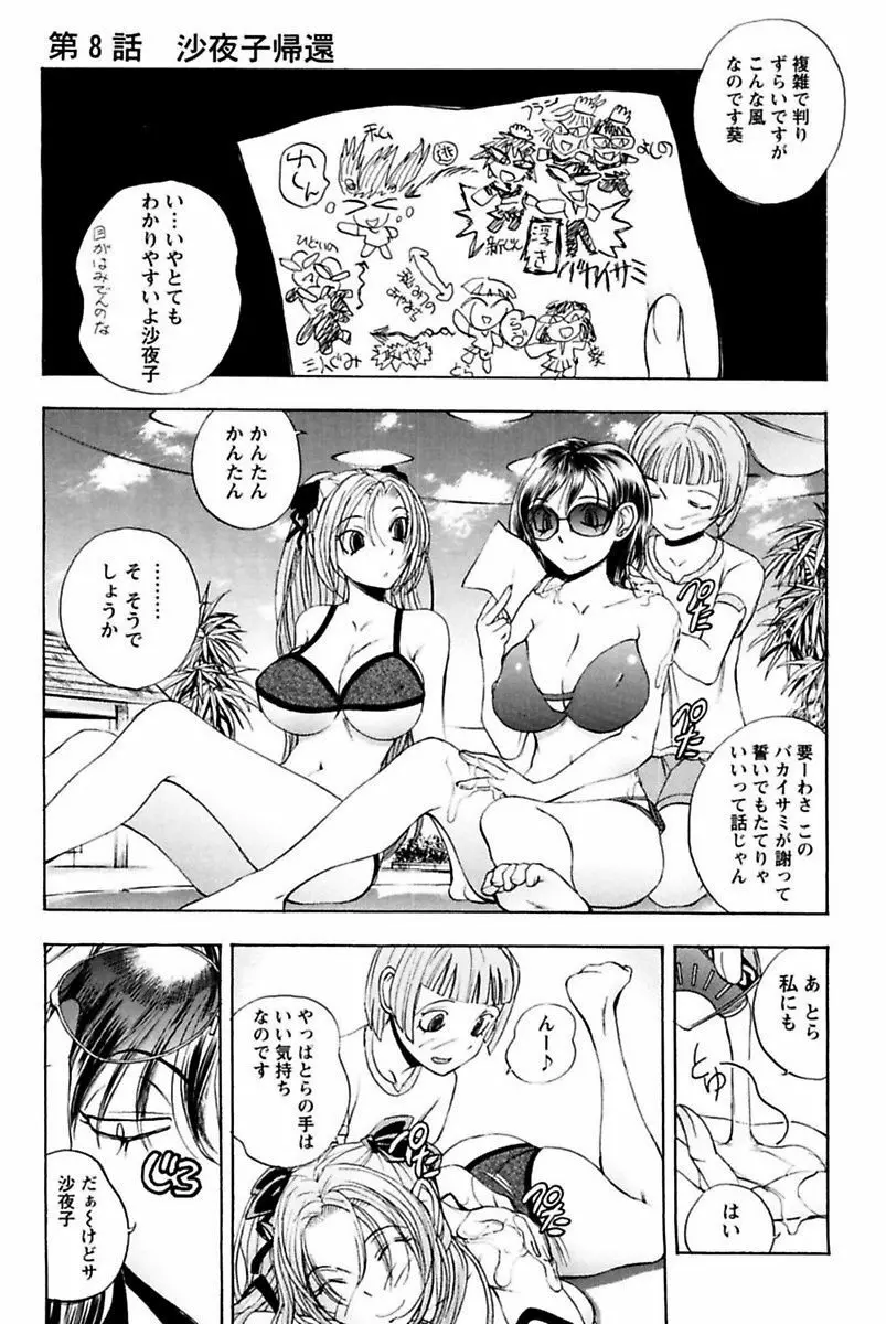 僕のお嬢サマ 淫乳メイド屋敷 Page.143