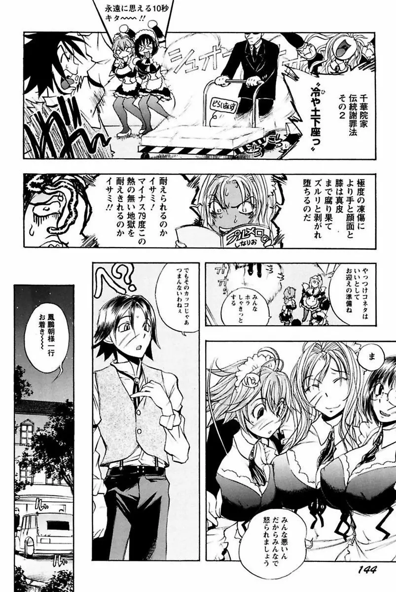 僕のお嬢サマ 淫乳メイド屋敷 Page.146