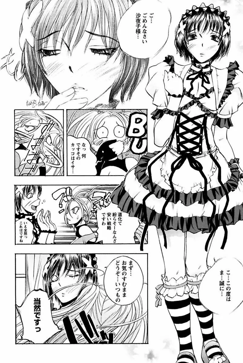 僕のお嬢サマ 淫乳メイド屋敷 Page.148