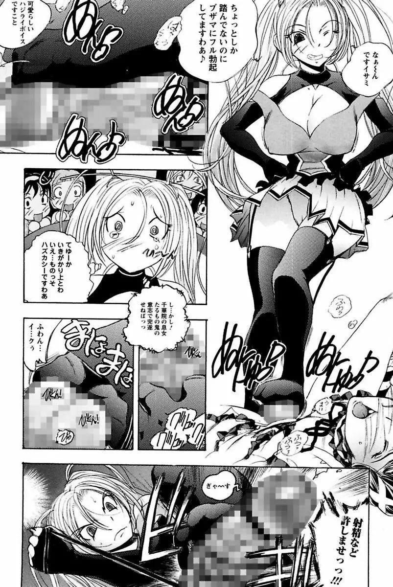 僕のお嬢サマ 淫乳メイド屋敷 Page.151