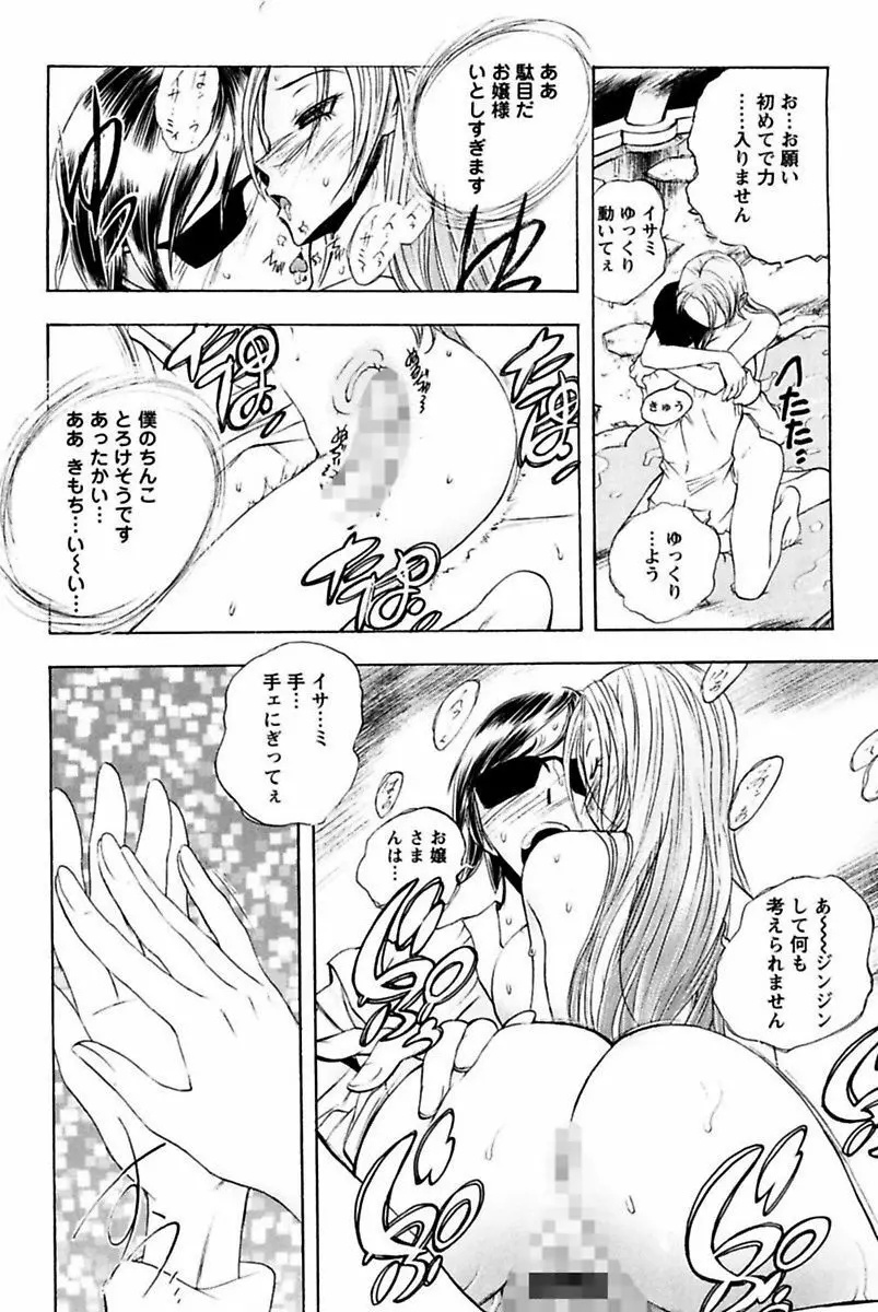 僕のお嬢サマ 淫乳メイド屋敷 Page.22