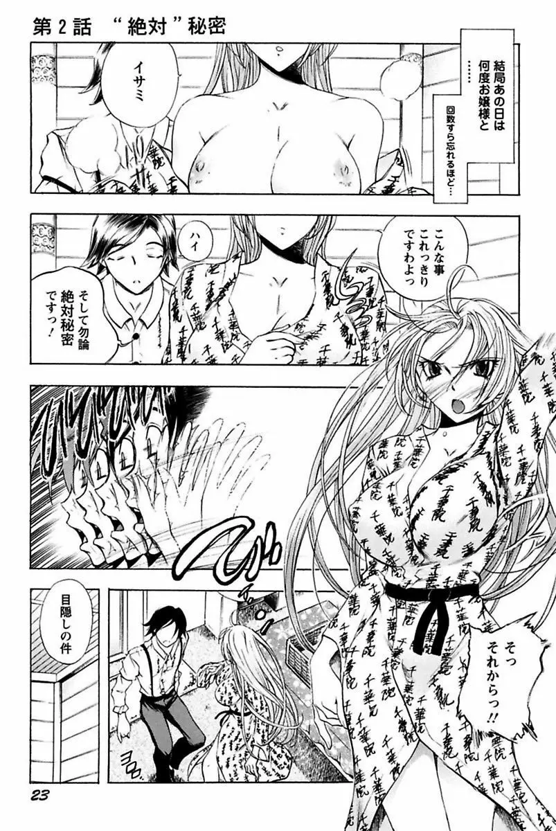 僕のお嬢サマ 淫乳メイド屋敷 Page.25