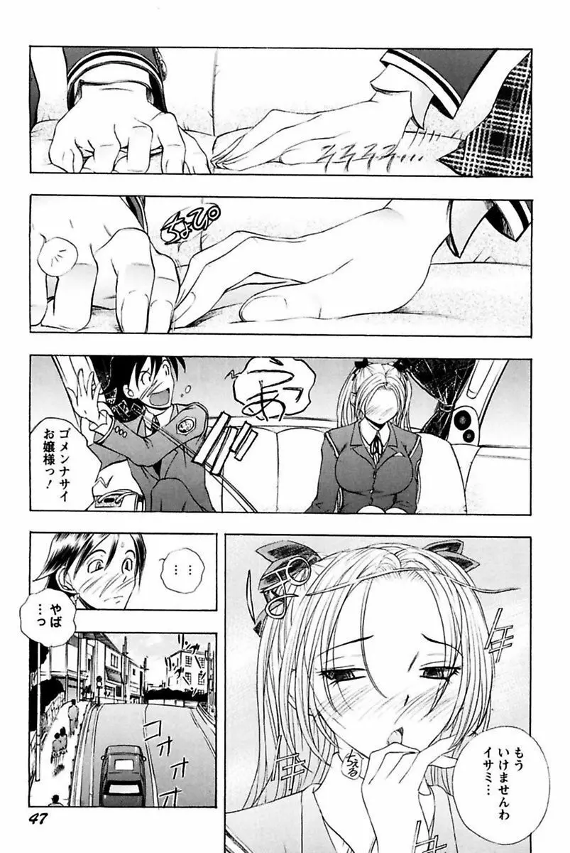 僕のお嬢サマ 淫乳メイド屋敷 Page.49