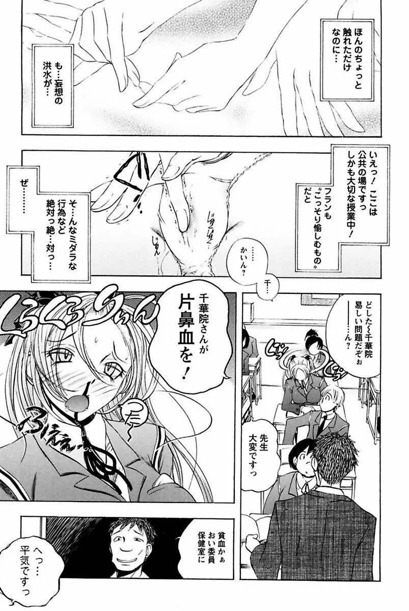 僕のお嬢サマ 淫乳メイド屋敷 Page.51