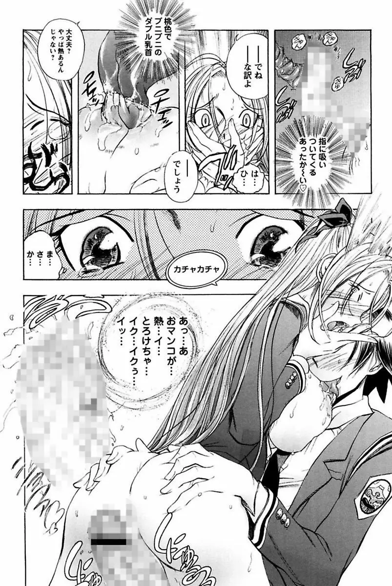 僕のお嬢サマ 淫乳メイド屋敷 Page.58