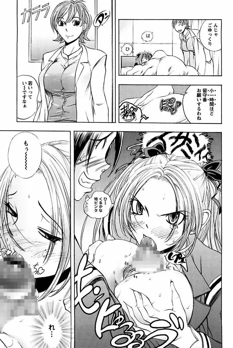 僕のお嬢サマ 淫乳メイド屋敷 Page.59