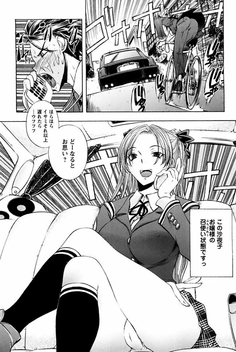 僕のお嬢サマ 淫乳メイド屋敷 Page.6