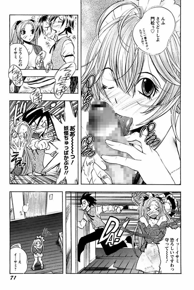 僕のお嬢サマ 淫乳メイド屋敷 Page.73