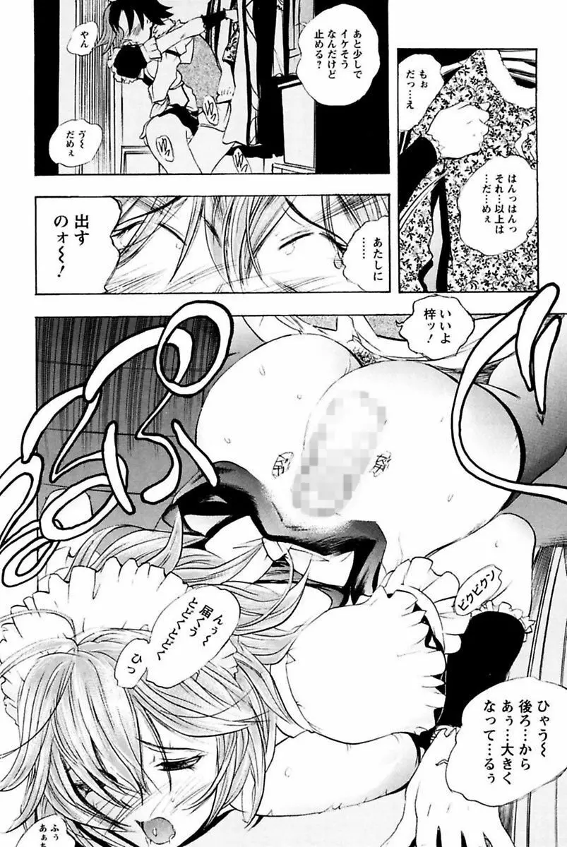 僕のお嬢サマ 淫乳メイド屋敷 Page.82